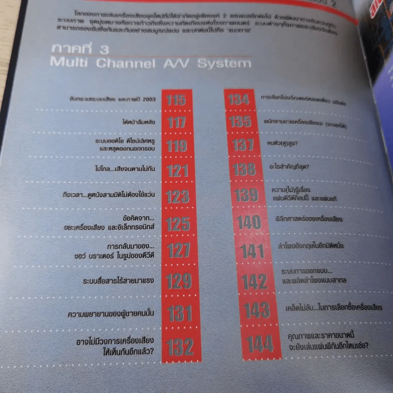 รอบรู้เรื่องเครื่องเสียง 2 - วิจิตร บุญชู รูปที่ 11