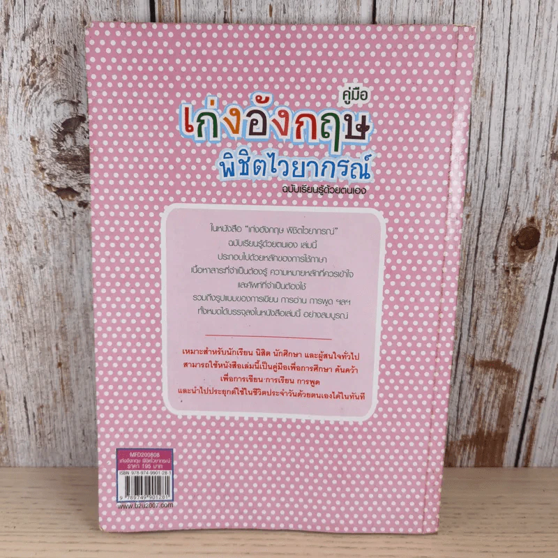คู่มือเก่งอังกฤษพิชิตไวยากรณ์ รูปที่ 2
