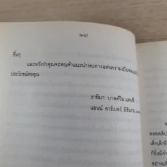 คุณคือครูคนแรกของลูก - ราหิมา บาลด์วิน แดนซี รูปที่ 11