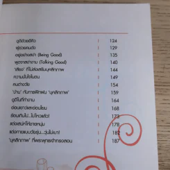 บุคลิกดี 24 ชั่วโมง - ประณม ถาวรเวช รูปที่ 11