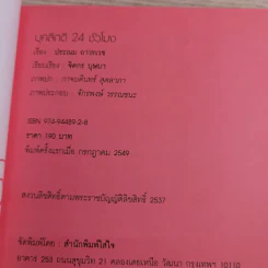 บุคลิกดี 24 ชั่วโมง - ประณม ถาวรเวช รูปที่ 7