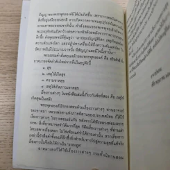 ชวนม่วนชื่น เล่ม 1+2 ธรรมะบันเทิงหลายเรื่องเล่า - พระอาจารย์พรหม รูปที่ 11