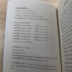 ชวนม่วนชื่น เล่ม 1+2 ธรรมะบันเทิงหลายเรื่องเล่า - พระอาจารย์พรหม รูปที่ 22