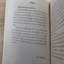 ชวนม่วนชื่น เล่ม 1+2 ธรรมะบันเทิงหลายเรื่องเล่า - พระอาจารย์พรหม รูปที่ 23
