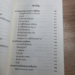 ชวนม่วนชื่น เล่ม 1+2 ธรรมะบันเทิงหลายเรื่องเล่า - พระอาจารย์พรหม รูปที่ 14
