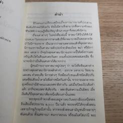 ชวนม่วนชื่น เล่ม 1+2 ธรรมะบันเทิงหลายเรื่องเล่า - พระอาจารย์พรหม รูปที่ 10