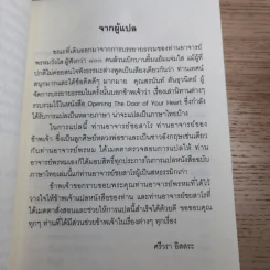ชวนม่วนชื่น เล่ม 1+2 ธรรมะบันเทิงหลายเรื่องเล่า - พระอาจารย์พรหม รูปที่ 13