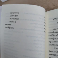 ชวนม่วนชื่น เล่ม 1+2 ธรรมะบันเทิงหลายเรื่องเล่า - พระอาจารย์พรหม รูปที่ 17