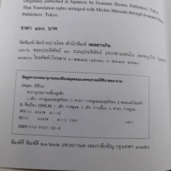 สารานุกรมการเลี้ยงดูเด็ก เล่ม 1-2 - นายแพทย์มิชิโอะ มัตสุดะ รูปที่ 25