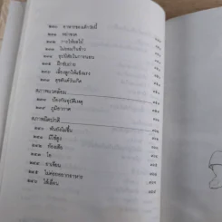 สารานุกรมการเลี้ยงดูเด็ก เล่ม 1-2 - นายแพทย์มิชิโอะ มัตสุดะ รูปที่ 19
