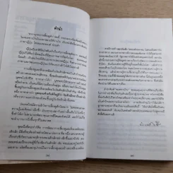 สารานุกรมการเลี้ยงดูเด็ก เล่ม 1-2 - นายแพทย์มิชิโอะ มัตสุดะ รูปที่ 12