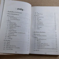 สารานุกรมการเลี้ยงดูเด็ก เล่ม 1-2 - นายแพทย์มิชิโอะ มัตสุดะ รูปที่ 13