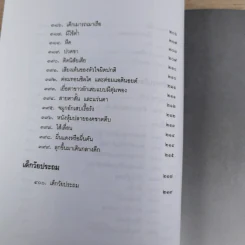 สารานุกรมการเลี้ยงดูเด็ก เล่ม 1-2 - นายแพทย์มิชิโอะ มัตสุดะ รูปที่ 31