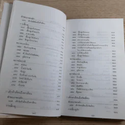สารานุกรมการเลี้ยงดูเด็ก เล่ม 1-2 - นายแพทย์มิชิโอะ มัตสุดะ รูปที่ 16