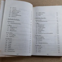 สารานุกรมการเลี้ยงดูเด็ก เล่ม 1-2 - นายแพทย์มิชิโอะ มัตสุดะ รูปที่ 14