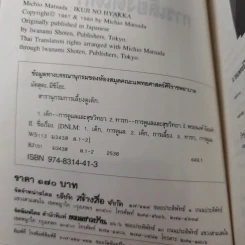 สารานุกรมการเลี้ยงดูเด็ก เล่ม 1-2 - นายแพทย์มิชิโอะ มัตสุดะ รูปที่ 11