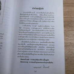 สารานุกรมการเลี้ยงดูเด็ก เล่ม 1-2 - นายแพทย์มิชิโอะ มัตสุดะ รูปที่ 26