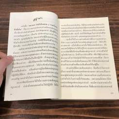 หลวงตา วัดป่าบ้านตาด เล่ม 1 รวมเรื่องเล่า สิ่งที่เห็น - คุณหลวงและคณะ รูปที่ 12