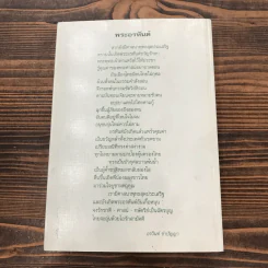 หลวงตา วัดป่าบ้านตาด เล่ม 1 รวมเรื่องเล่า สิ่งที่เห็น - คุณหลวงและคณะ รูปที่ 27