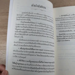 ฆราวาสบรรลุธรรม เล่ม 1-2 - อ.อัจฉราวดี วงศ์สกล รูปที่ 10