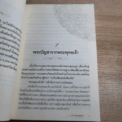 ฆราวาสบรรลุธรรม เล่ม 1-2 - อ.อัจฉราวดี วงศ์สกล รูปที่ 13