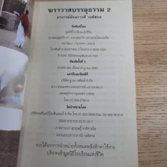 ฆราวาสบรรลุธรรม เล่ม 1-2 - อ.อัจฉราวดี วงศ์สกล รูปที่ 17
