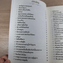 ฆราวาสบรรลุธรรม เล่ม 1-2 - อ.อัจฉราวดี วงศ์สกล รูปที่ 8