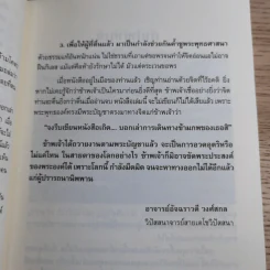 ฆราวาสบรรลุธรรม เล่ม 1-2 - อ.อัจฉราวดี วงศ์สกล รูปที่ 11