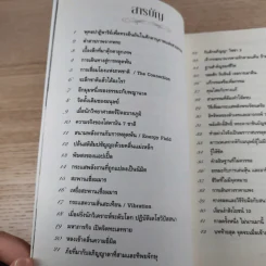ฆราวาสบรรลุธรรม เล่ม 1-2 - อ.อัจฉราวดี วงศ์สกล รูปที่ 18