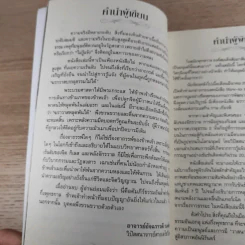 ฆราวาสบรรลุธรรม เล่ม 1-2 - อ.อัจฉราวดี วงศ์สกล รูปที่ 20