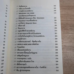 ฆราวาสบรรลุธรรม เล่ม 1-2 - อ.อัจฉราวดี วงศ์สกล รูปที่ 9