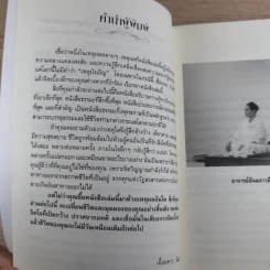 ฆราวาสบรรลุธรรม เล่ม 1-2 - อ.อัจฉราวดี วงศ์สกล รูปที่ 12