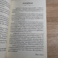 ฆราวาสบรรลุธรรม เล่ม 1-2 - อ.อัจฉราวดี วงศ์สกล รูปที่ 21