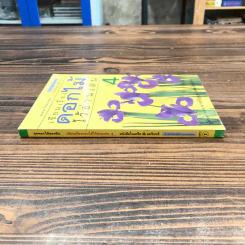 เขียนเรื่องดอกไม้ไว้อ่านเล่น เล่ม 4 - ผู้ช่วยศาสตราจารย์ธัญญะ เตชะศีลพิทักษ์ รูปที่ 2