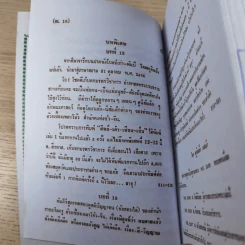 ศิษย์-เต๋า-เซียน-เซ็น เล่มที่ 1-3 - ธ. ธีรทาส รูปที่ 19
