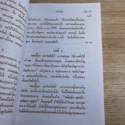 ศิษย์-เต๋า-เซียน-เซ็น เล่มที่ 1-3 - ธ. ธีรทาส รูปที่ 52