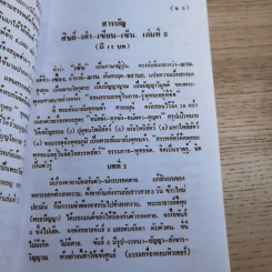 ศิษย์-เต๋า-เซียน-เซ็น เล่มที่ 1-3 - ธ. ธีรทาส รูปที่ 30