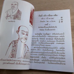 ศิษย์-เต๋า-เซียน-เซ็น เล่มที่ 1-3 - ธ. ธีรทาส รูปที่ 59