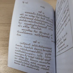 ศิษย์-เต๋า-เซียน-เซ็น เล่มที่ 1-3 - ธ. ธีรทาส รูปที่ 57