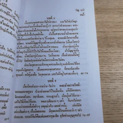 ศิษย์-เต๋า-เซียน-เซ็น เล่มที่ 1-3 - ธ. ธีรทาส รูปที่ 16