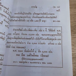 ศิษย์-เต๋า-เซียน-เซ็น เล่มที่ 1-3 - ธ. ธีรทาส รูปที่ 58
