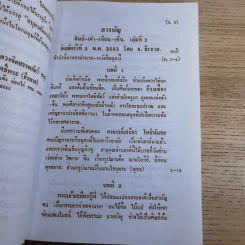 ศิษย์-เต๋า-เซียน-เซ็น เล่มที่ 1-3 - ธ. ธีรทาส รูปที่ 48