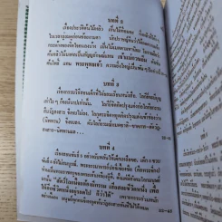 ศิษย์-เต๋า-เซียน-เซ็น เล่มที่ 1-3 - ธ. ธีรทาส รูปที่ 15