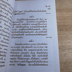 ศิษย์-เต๋า-เซียน-เซ็น เล่มที่ 1-3 - ธ. ธีรทาส รูปที่ 18