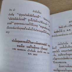 ศิษย์-เต๋า-เซียน-เซ็น เล่มที่ 1-3 - ธ. ธีรทาส รูปที่ 47