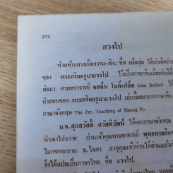 ศิษย์-เต๋า-เซียน-เซ็น เล่มที่ 1-3 - ธ. ธีรทาส รูปที่ 61