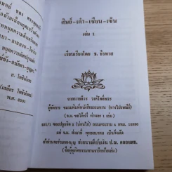 ศิษย์-เต๋า-เซียน-เซ็น เล่มที่ 1-3 - ธ. ธีรทาส รูปที่ 11