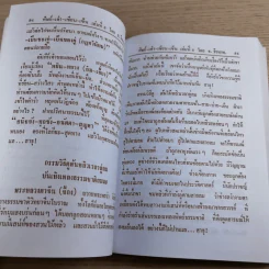 ศิษย์-เต๋า-เซียน-เซ็น เล่มที่ 1-3 - ธ. ธีรทาส รูปที่ 60