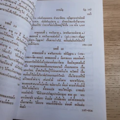 ศิษย์-เต๋า-เซียน-เซ็น เล่มที่ 1-3 - ธ. ธีรทาส รูปที่ 56