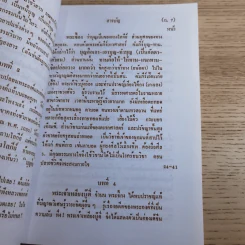 ศิษย์-เต๋า-เซียน-เซ็น เล่มที่ 1-3 - ธ. ธีรทาส รูปที่ 50